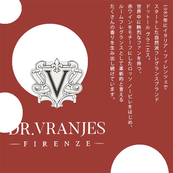 ドットール・ヴラニエス ディフューザー デキャンタ セットボックス ROSSO NOBILE ロッソ ノービレ 750ml / DR.VRANJES