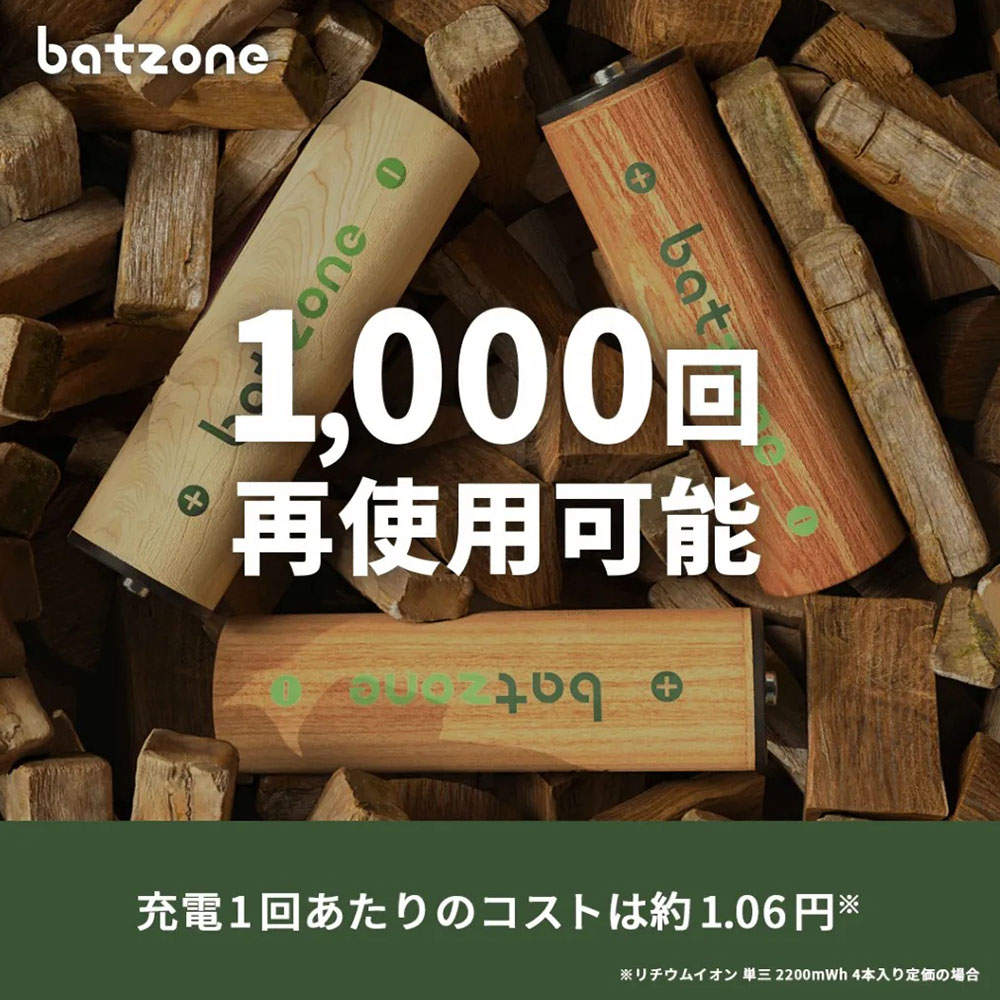batzone リチウムイオン充電池 単4形 4本入 USB Type-Cケーブル付