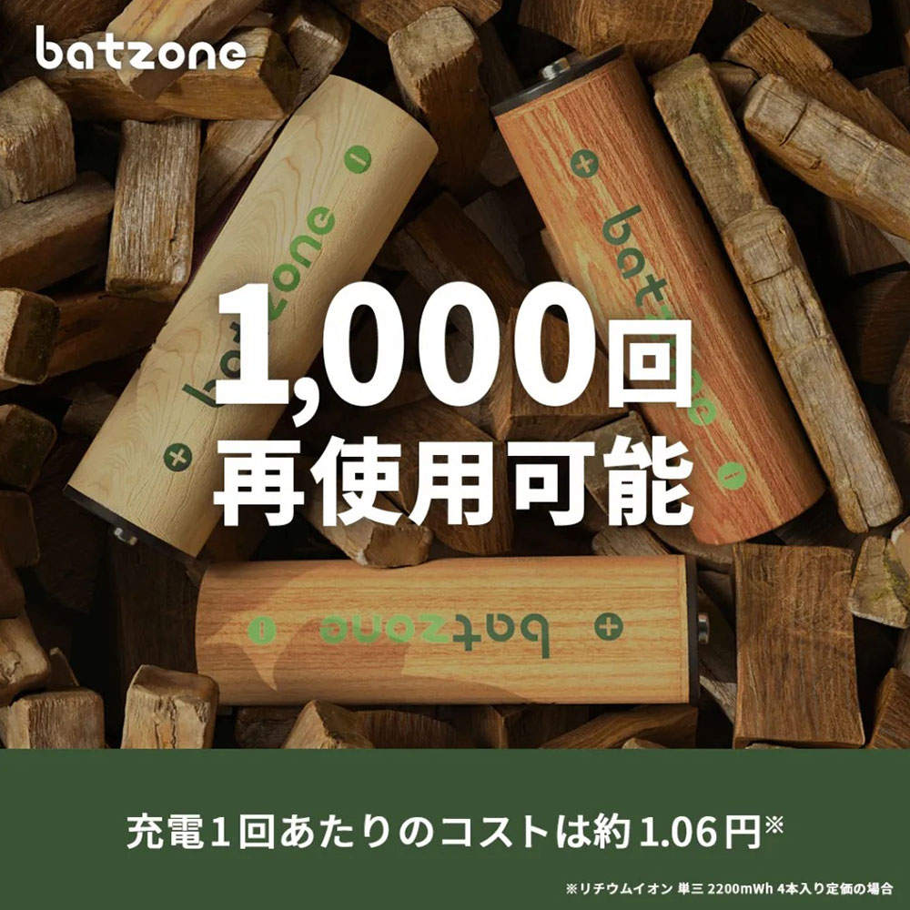 batzone リチウムイオン充電池 単2形 2本入 USB Type-Cケーブル付