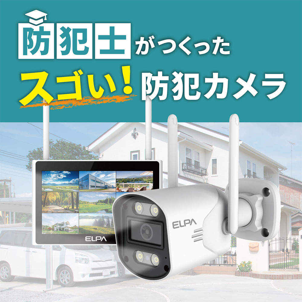 ELPA 防犯士が作ったスゴイ防犯カメラ 屋外用 カメラ＆モニターセット TBC-1010S