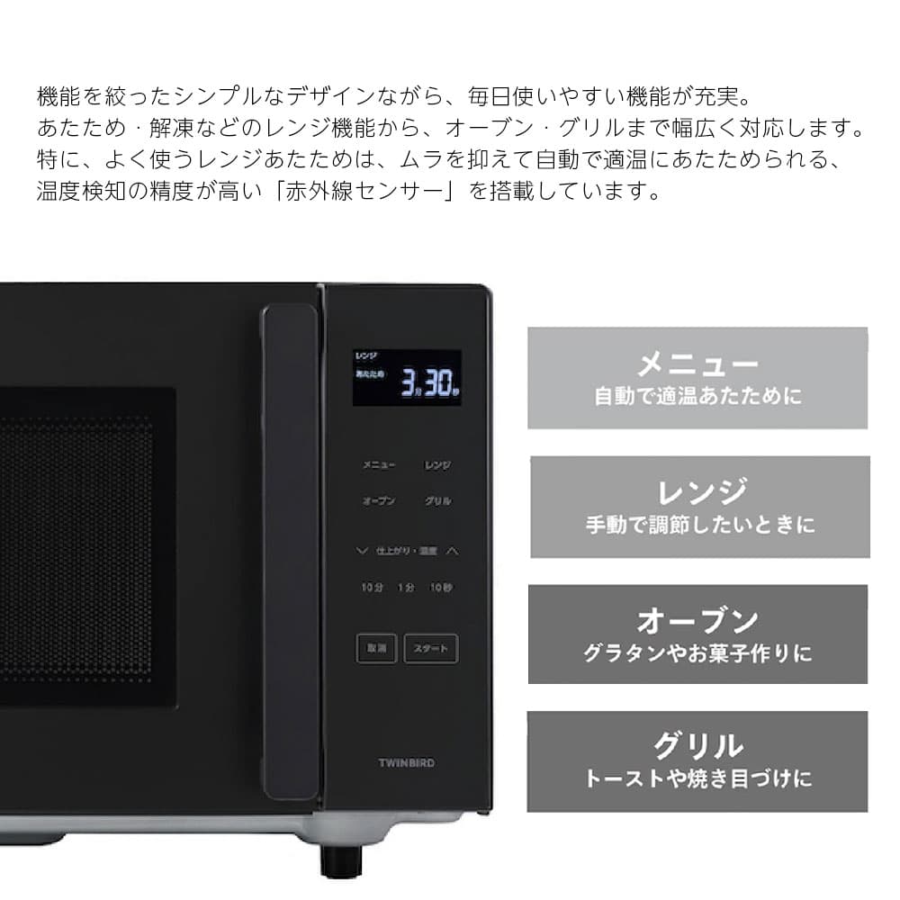 ツインバード センサー付フラットオーブンレンジ 16L ホワイト DR-E216W