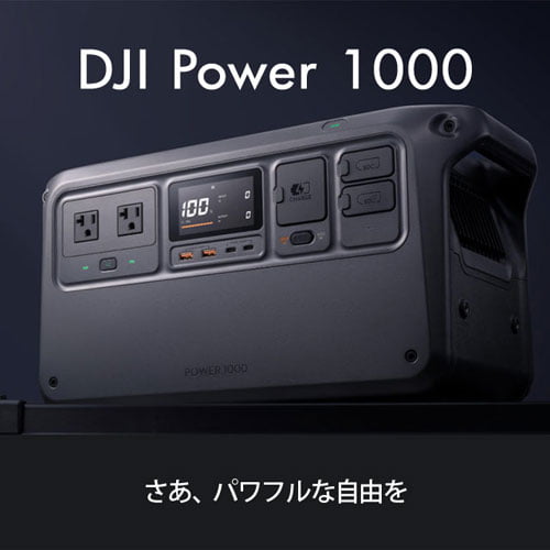 DJI ポータブル電源 Power 1000