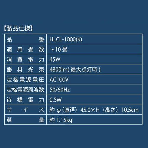 HIRO LEDシーリングライト 調光 10畳用 HLCL-1000(K)