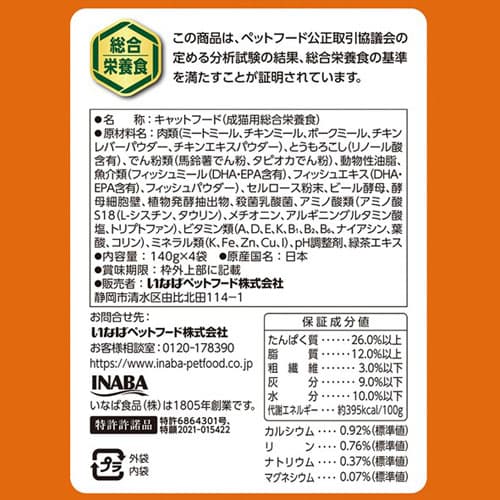 【ポイント10倍】いなば CIAO 腎臓ケアクランキー チキン味 4袋入 12個 P-166