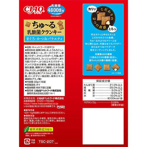 いなば CIAO ちゅ～る 乳酸菌クランキー まぐろ・かつおバラエティ 16袋入×48個