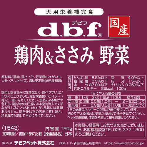 【ポイント5倍】デビフ 鶏肉&ささみ 野菜 150g 96缶