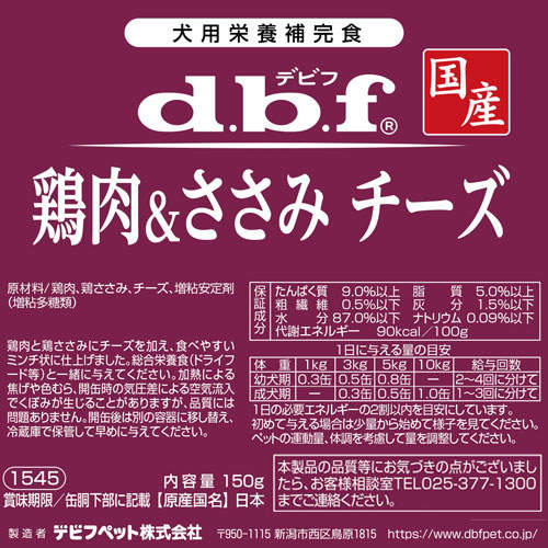 【ポイント5倍】デビフ 鶏肉&ささみ チーズ 150g 48缶