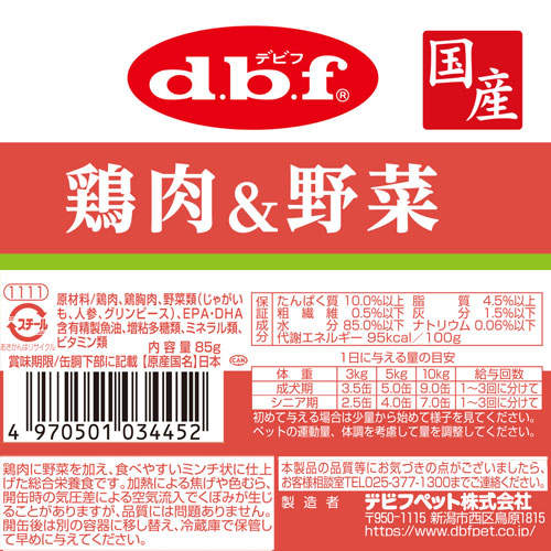 【ポイント5倍】デビフ 鶏肉&野菜 85g 48缶