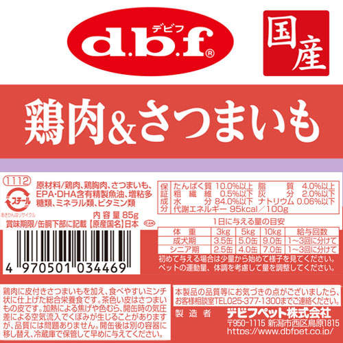 【ポイント5倍】デビフ 鶏肉&さつまいも 85g 48缶