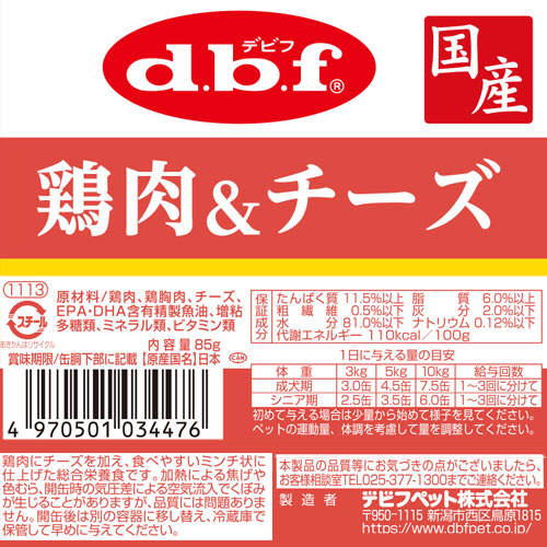【ポイント5倍】デビフ 鶏肉&チーズ 85g 48缶