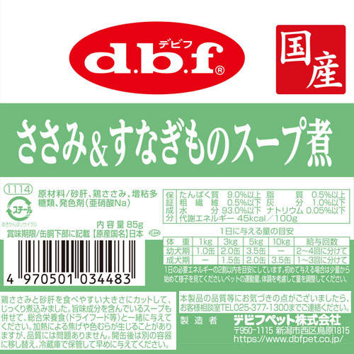【ポイント5倍】デビフ ささみ&すなぎものスープ煮 85g 48缶