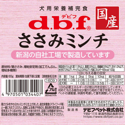 デビフ ささみミンチ 65g 48缶