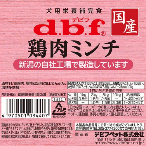 デビフ 鶏肉ミンチ 65g 24缶