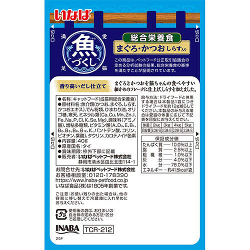 『ポイント15倍』【お1人様1セット限り】【ゆうパケット配送】いなば 魚づくし 総合栄養食 まぐろ・かつお しらす入り 40g 6個 TCR-212