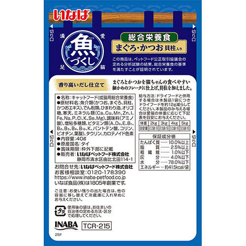『ポイント15倍』いなば 魚づくし 総合栄養食 まぐろ・かつお 貝柱入り 40g 96個 TCR-215