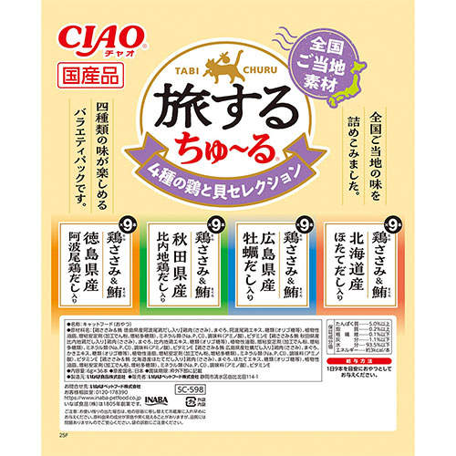 『ポイント15倍』いなば CIAO 旅するちゅ~る 4種の鶏と貝 セレクション 6g 36本入 SC-598