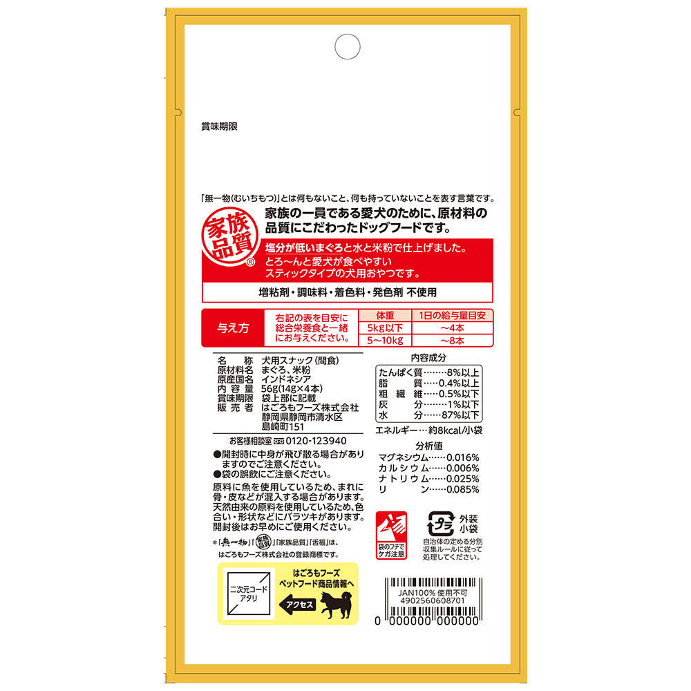【ポイント5倍】はごろもフーズ 愛犬用 無一物 舌福 まぐろ 4本入 48袋