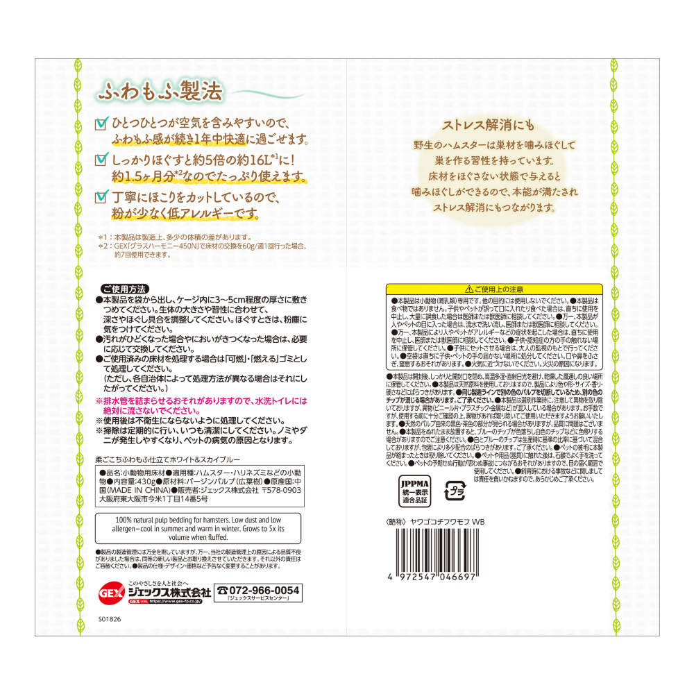 ジェックス 柔ごこち ふわもふ仕立て ホワイト＆スカイブルー 3個