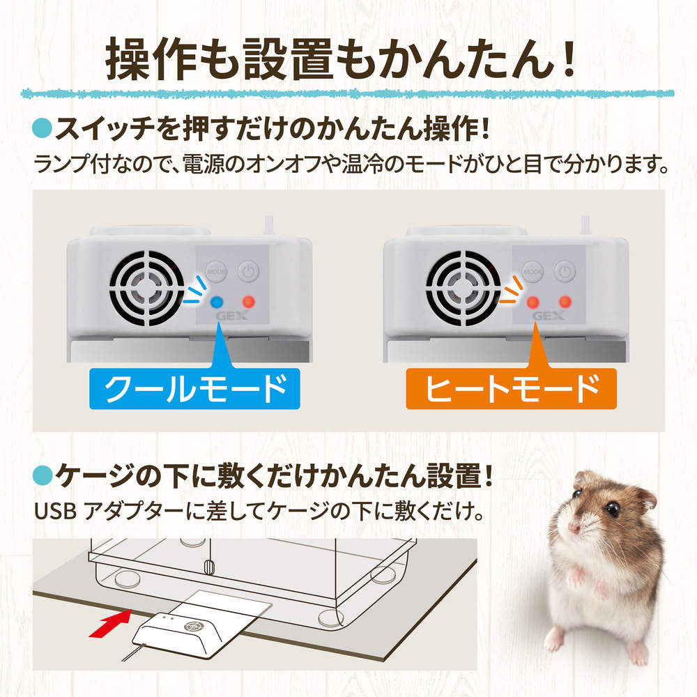 ジェックス ハーモニー クール＆ヒート