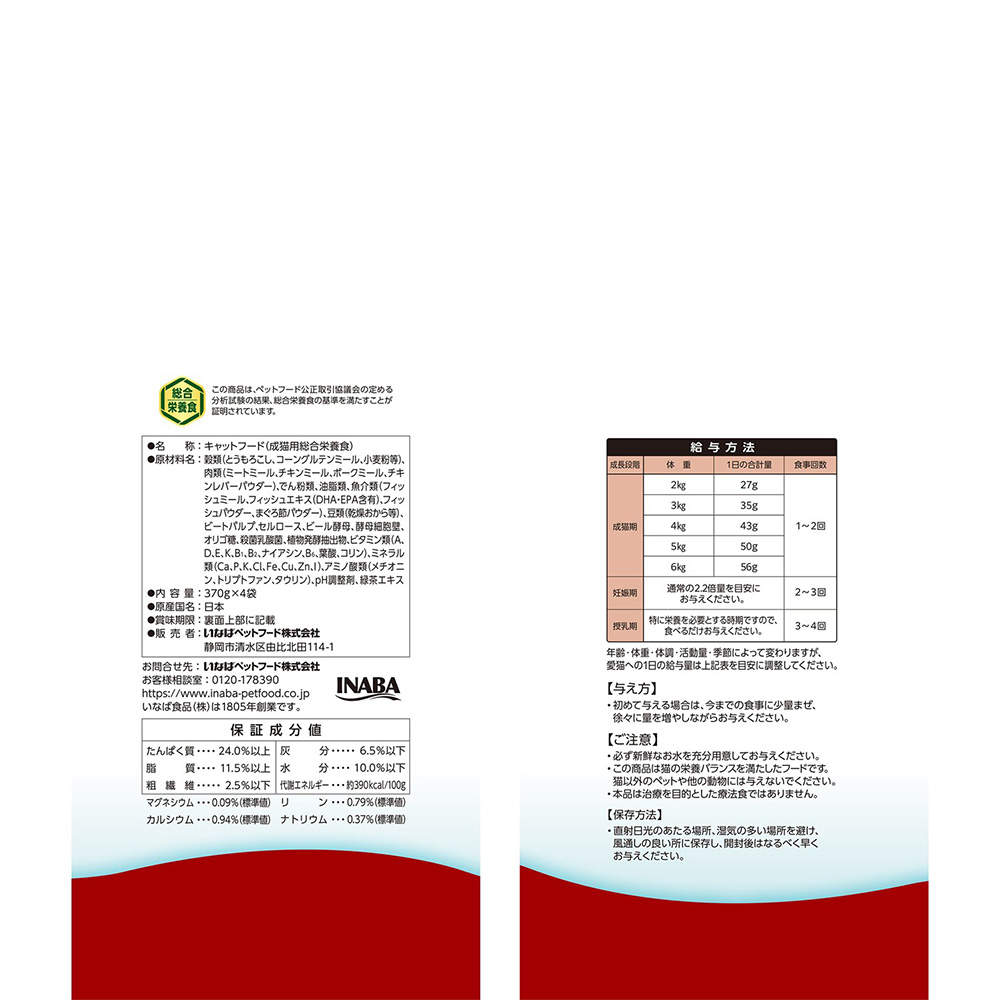 【ポイント10倍】いなば CIAO 乳酸菌クランキー シニア猫用 腎臓の健康維持 まぐろ節味 370g 4袋入