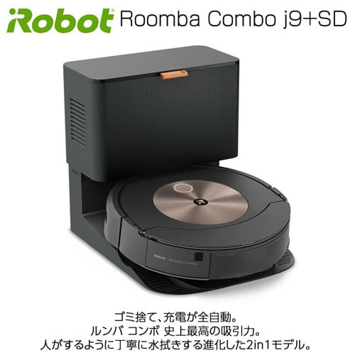 iRobot ロボット掃除機 ルンバ コンボ j9＋SD c955860