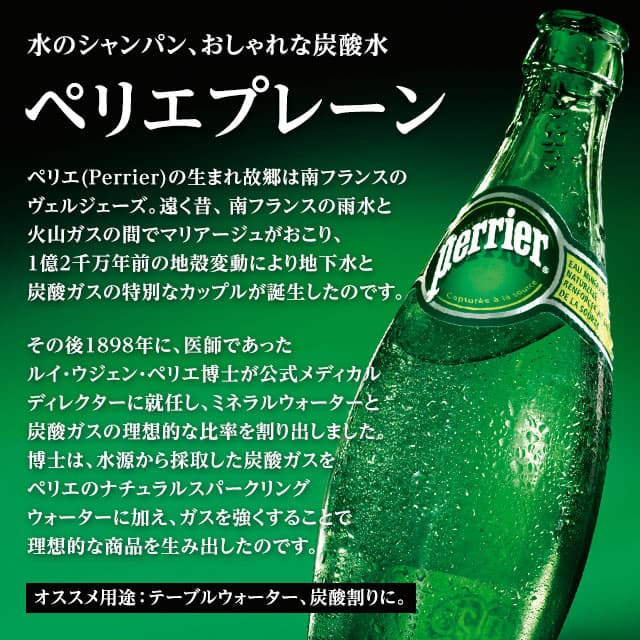 炭酸水 ペリエ プレーン スパークリング・ナチュラルミネラルウォーター 500ml 24本