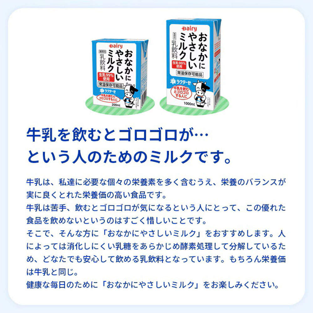 南日本酪農協同 デーリィ おなかにやさしいミルク 200ml 36本