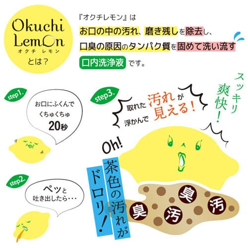 ビタットジャパン マウスウォッシュ オクチ レモン 5本入×24個
