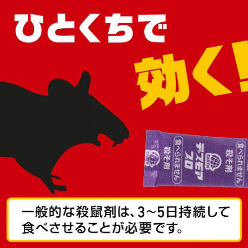 アース製薬 ネズミ駆除剤 デスモアプロ 投げ込みタイプ 12包入×10個【医薬部外品】