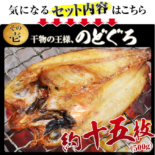 よろずやマルシェ本店 島根県浜田漁港直送 干物三昧セット サイズ無選別 のどぐろ あじ いか 1 5kg 食品 調味料 産地直送 食品 日用品から百均まで個人向け通販