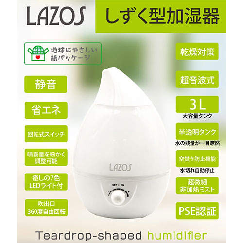 リーダーメディアテクノ LAZOS 超音波式加湿器 しずく型 3L ホワイト L-DTH-WH