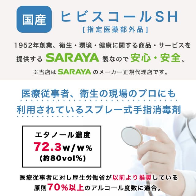 手指消毒アルコール スプレー サラヤ ヒビスコールSH 噴射ポンプ付 1L×10個