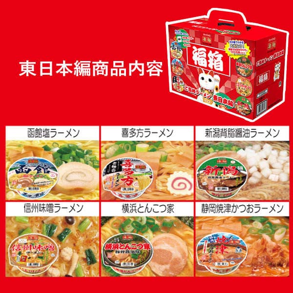 【賞味期限:25.05.04】ヤマダイ 凄麺 福箱ご当地ラーメン 西日本編 6食入＋東日本編 6食入 セット