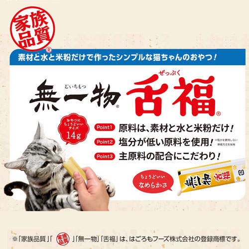 はごろもフーズ 無一物 舌福 3種のバラエティ 8本入 32袋