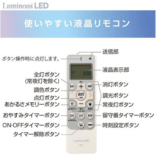 ルミナス LEDシーリングライト 調光・調色 20畳用 E55-W20DS
