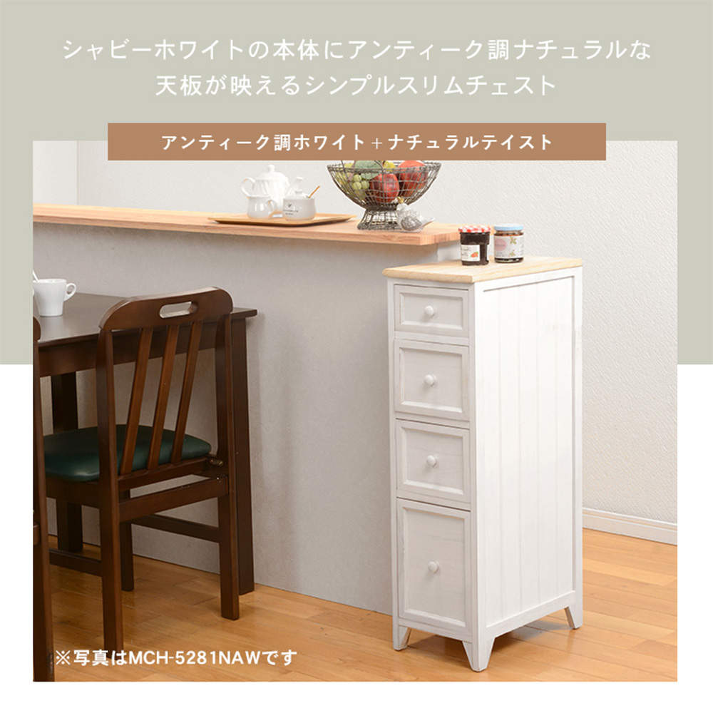 萩原 すき間収納チェスト MCH-5280NAW