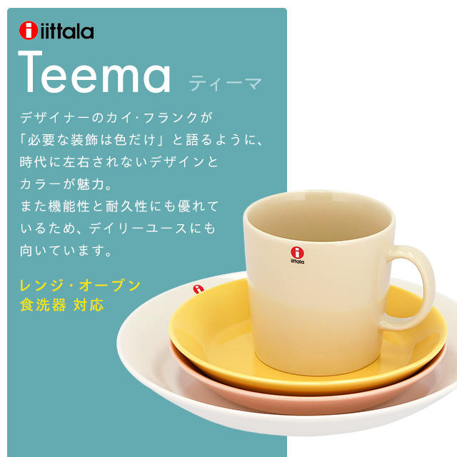 iittala イッタラ Teema ティーマ プレート 21cm ホワイト: 日用品 