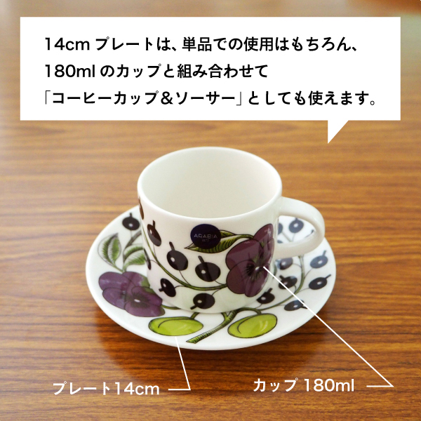 ARABIA アラビア Paratiisi Purple パープル パラティッシ ソーサー プレート 14cm