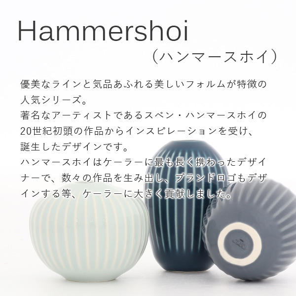 【売りつくし】ケーラー Kahler ハンマースホイ Hammershoi ベース 20cm Mサイズ ミント