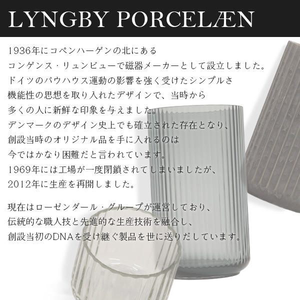 【売りつくし】Lyngby Porcelaen リュンビュー ポーセリン Lyngbyvase glass ベース グラス 25cm スモーク