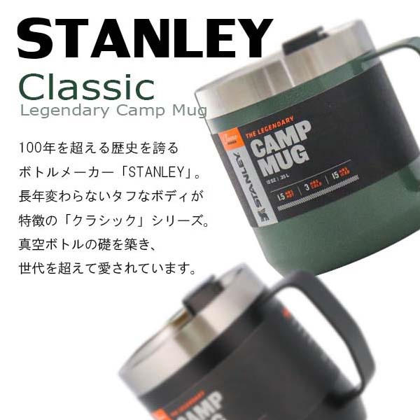 STANLEY スタンレー ボトル Classic The Legendary Camp Mug クラシック 真空マグ マットブラック 0.35L 12oz