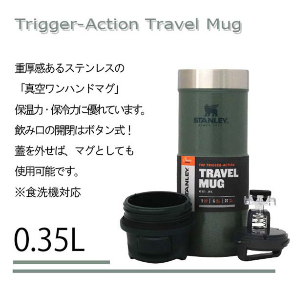 STANLEY スタンレー Classic Trigger-Action Travel Mug クラシック 真空 ワンハンドマグ ハンマートーンアイス 0.35L 12oz