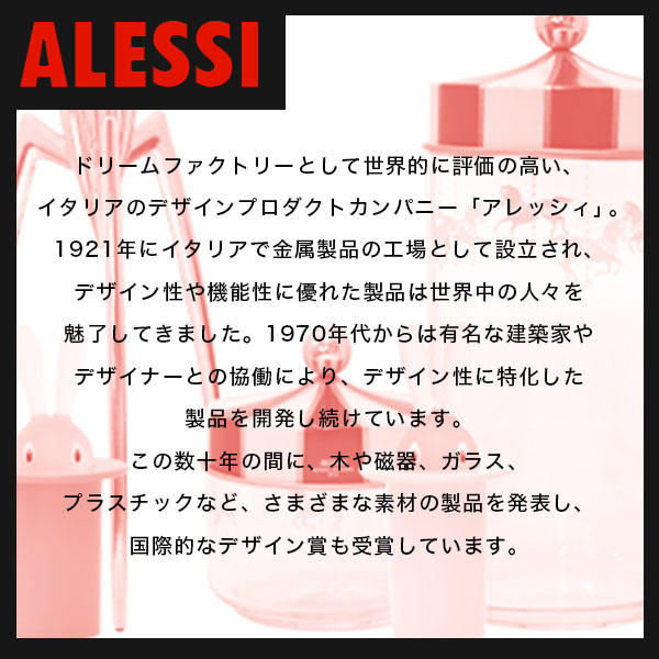 ALESSI アレッシィ DRESSED ドレス キッチンボックス 750ml