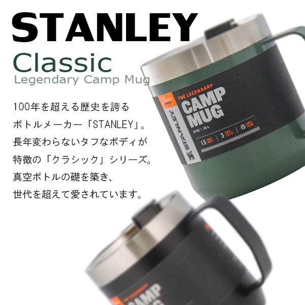 STANLEY スタンレー Classic The Legendary Camp Mug クラシック 真空マグ チャコール 0.35L 12oz