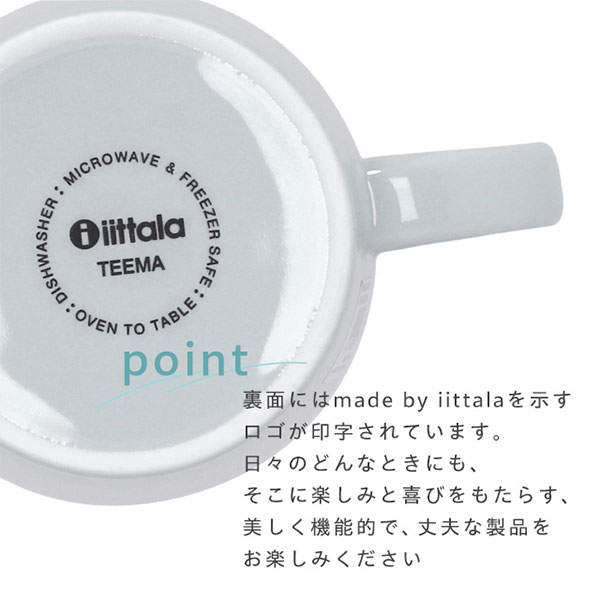 iittala イッタラ Teema ティーマ マグカップ 300ml セージグリーン