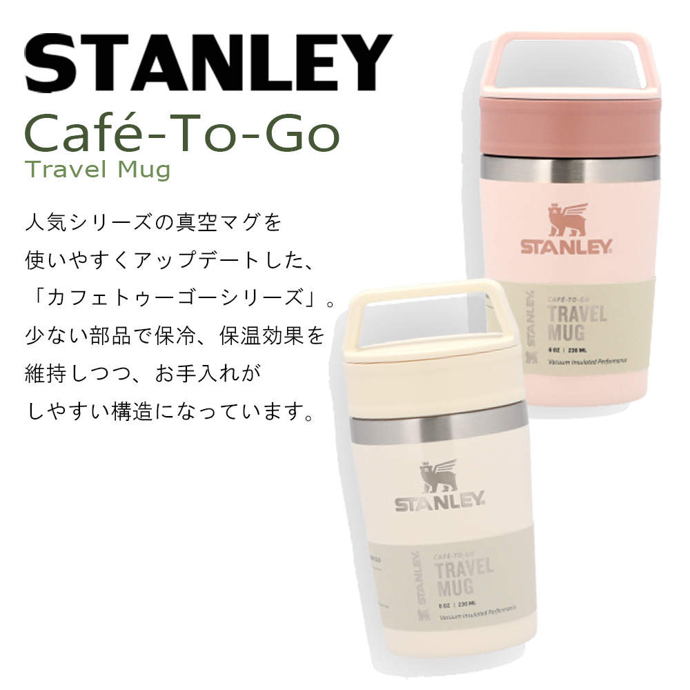 STANLEY スタンレー Cafe To Go Travel Mug カフェ トゥーゴー 真空マグ ブラック 0.23L