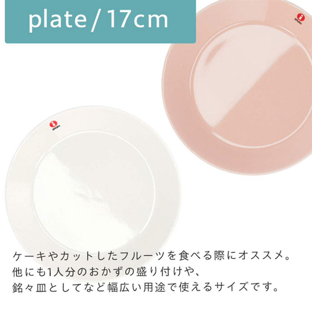 iittala イッタラ Teema ティーマ プレート 17cm アイスブルー