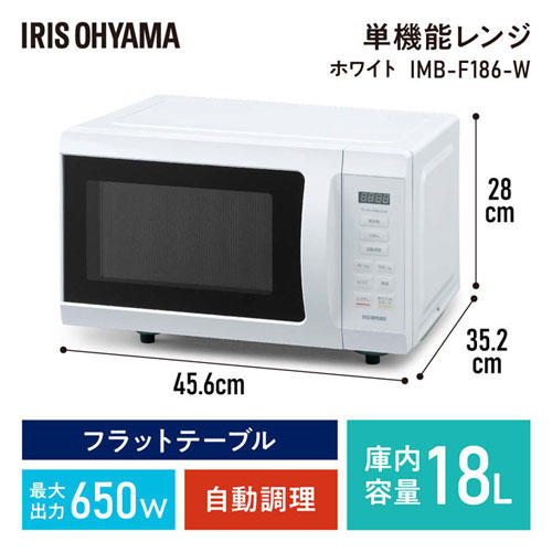 アイリスオーヤマ 単機能電子レンジ 18L ホワイト IMB-F186-W: OA機器