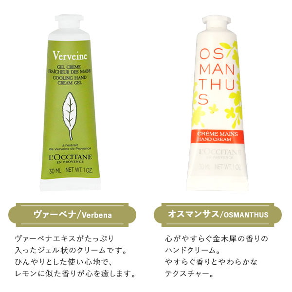 L'OCCITANE ハンドクリーム8本セット　二口分 よろずやマルシェ本店 | ロクシタン ハンドクリーム セット 30ml