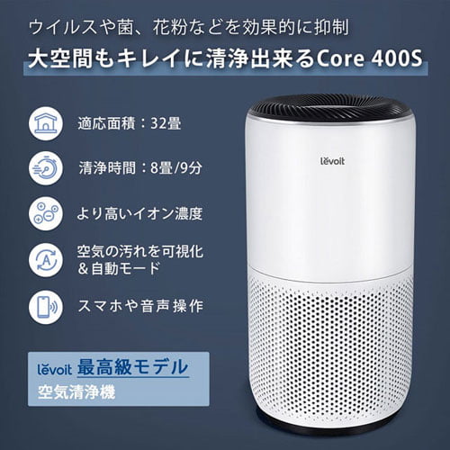Levoit 空気清浄機 Core 400S 32畳 ホワイト LAP-C401S-WJP